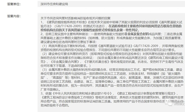 官方答復(fù)：風(fēng)管材質(zhì)會(huì)影響消防驗(yàn)收嗎？