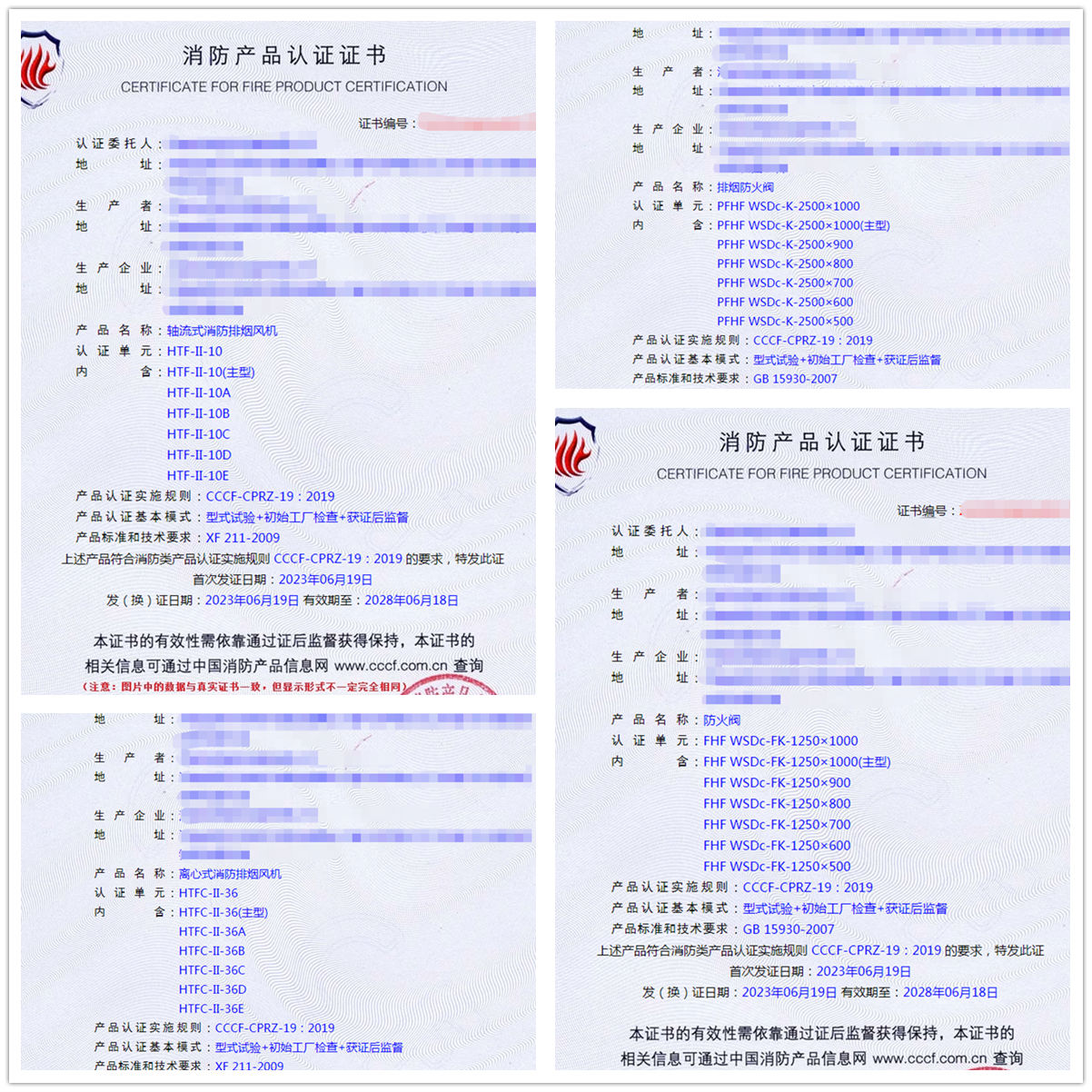 河南排煙防火閥、離心式消防排煙風(fēng)機(jī)消防產(chǎn)品認(rèn)證代理