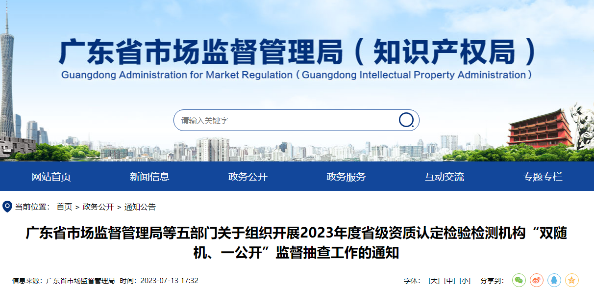 這一省啟動檢驗檢測機構(gòu)監(jiān)督抽查，這些領(lǐng)域抽查不低于30%