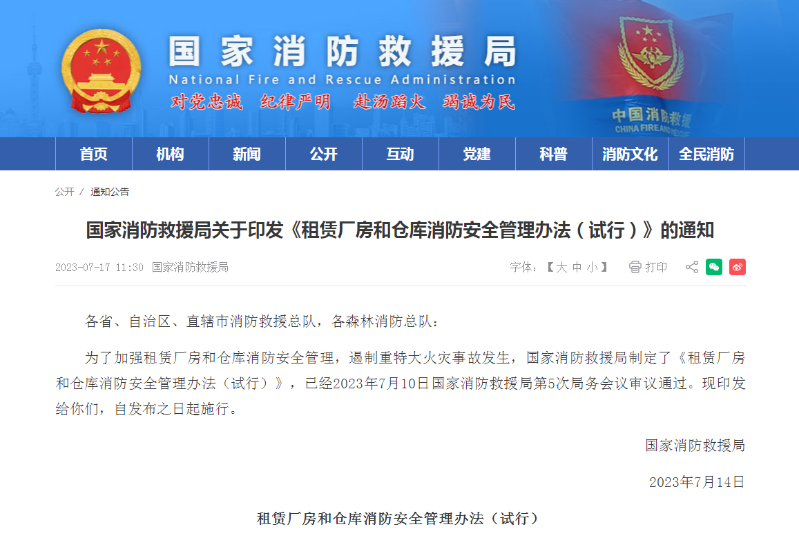 租賃廠房倉庫，消防安全如何管？新規(guī)明確！