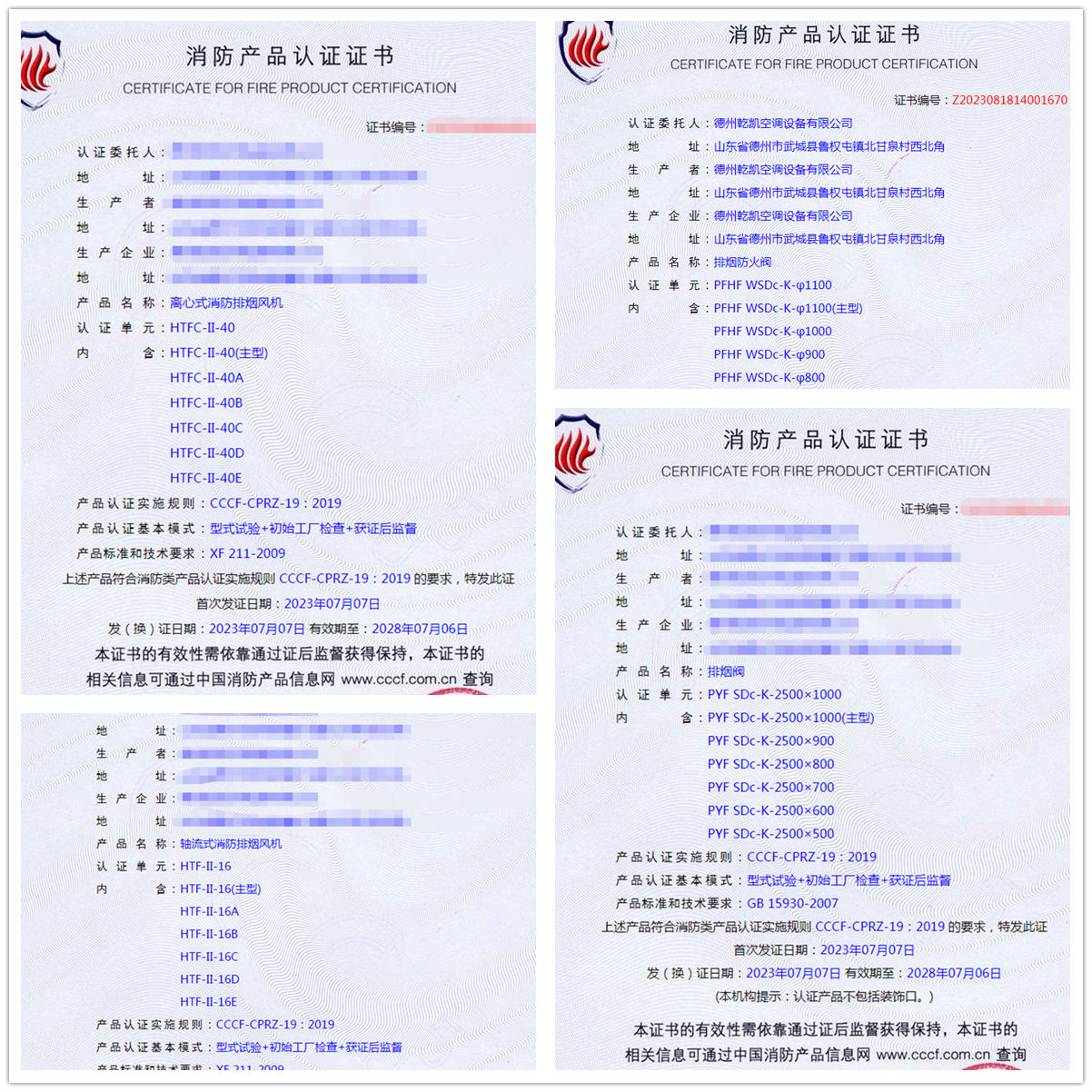 德州離心式消防排煙風(fēng)機(jī)、排煙防火閥消防產(chǎn)品cccf認(rèn)證代理
