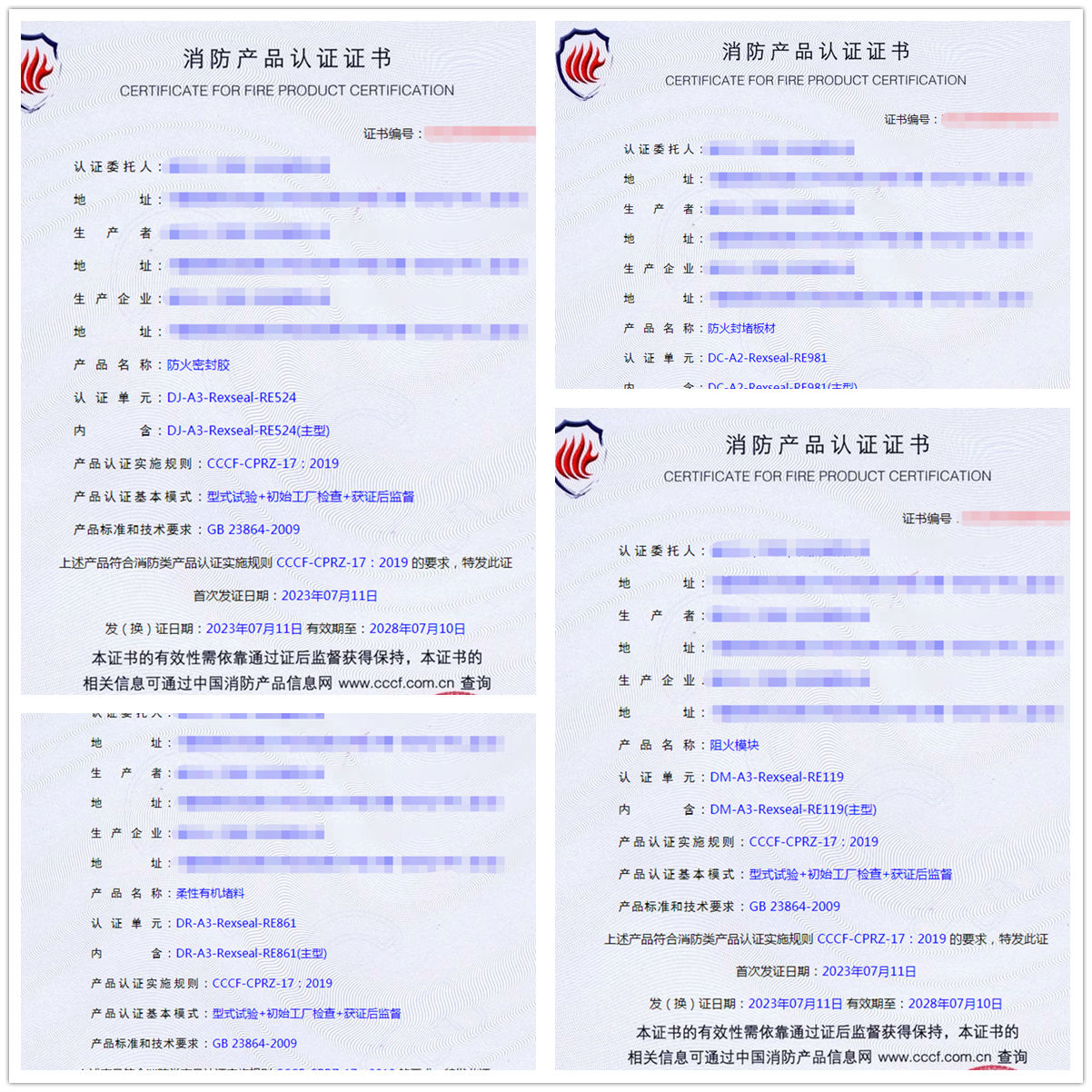 寧夏防火密封膠、防火封堵板材消防產(chǎn)品cccf認(rèn)證代理