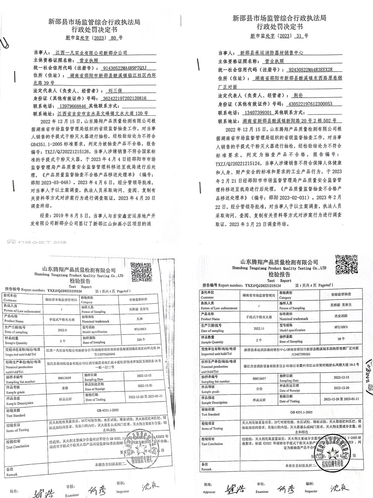 銷售不合格消防產(chǎn)品！2家經(jīng)銷商被立案處罰