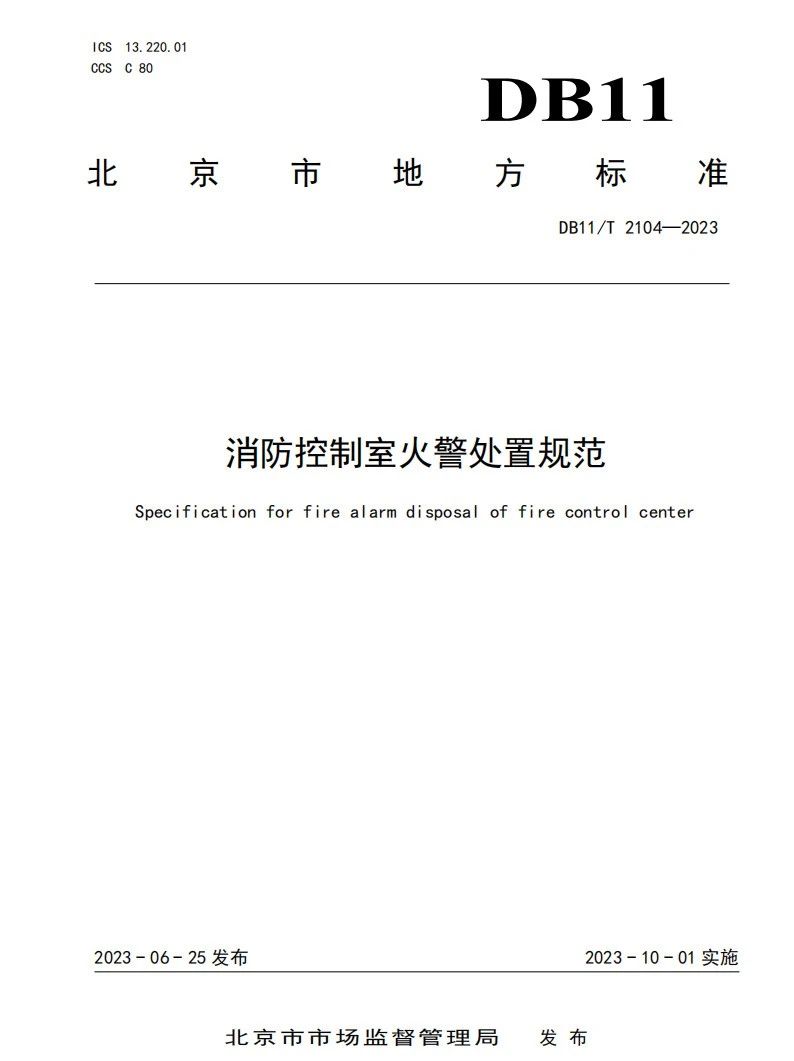 10月1日起實(shí)施！此地消防控制室1分鐘內(nèi)須確認(rèn)火情