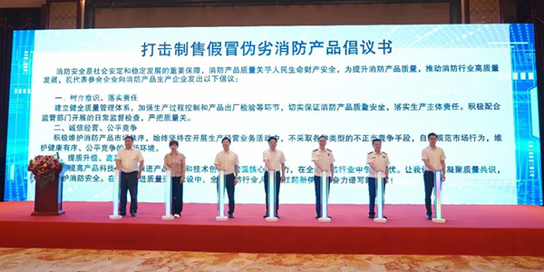 消防產(chǎn)品合格評(píng)定中心在上海成功召開打擊制售假冒偽劣消防產(chǎn)品工作推進(jìn)會(huì)暨消防產(chǎn)品質(zhì)量提升交流會(huì)