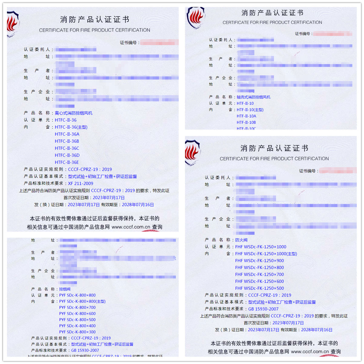 河南離心式消防排煙風(fēng)機(jī)、防火閥、排煙閥cccf認(rèn)證代理