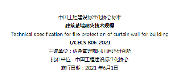 【消防驗(yàn)收】地方標(biāo)準(zhǔn)要求這個(gè)領(lǐng)域施工驗(yàn)收需執(zhí)行團(tuán)體標(biāo)準(zhǔn)！