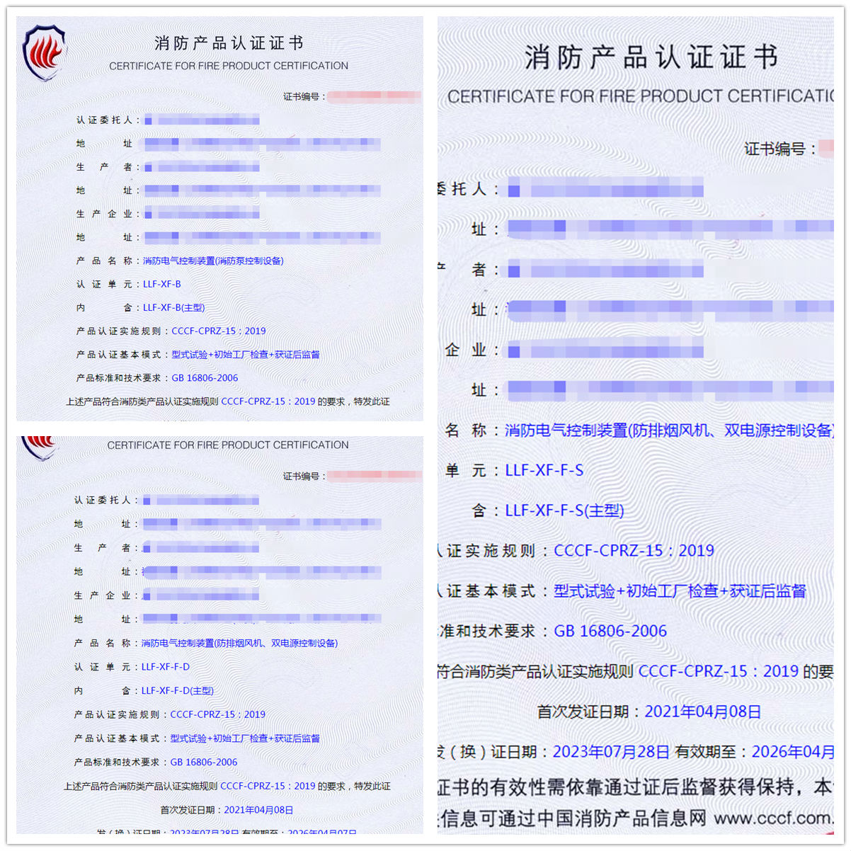 廈門消防電氣控制裝置(消防泵控制設(shè)備)消防產(chǎn)品認證代理