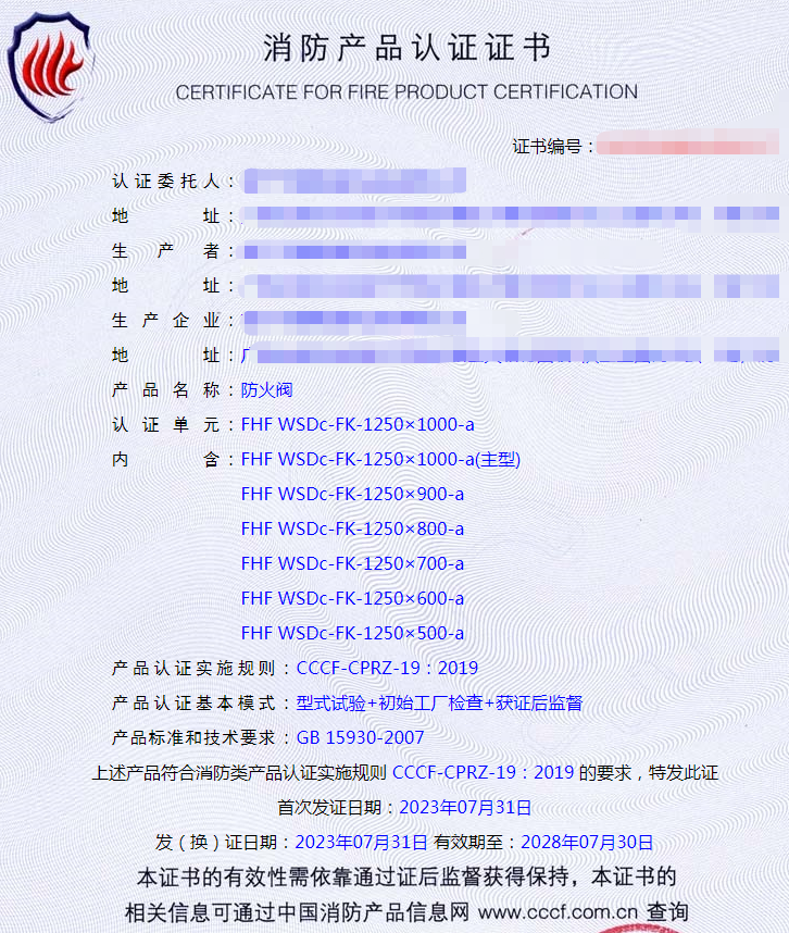 南寧防火閥消防產(chǎn)品cccf認(rèn)證代理