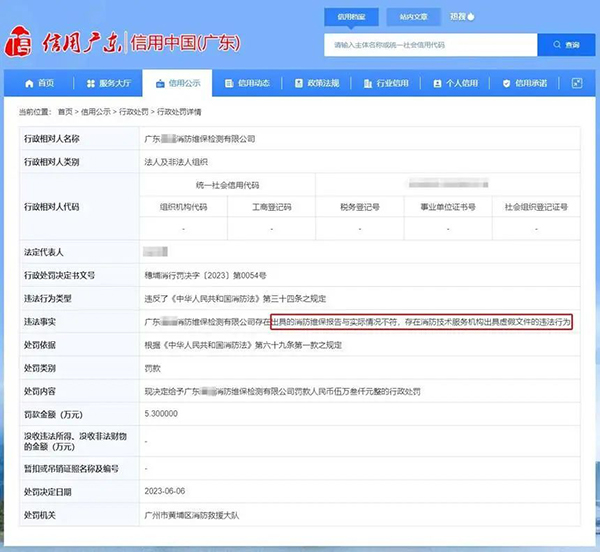 分別被罰6萬、5.3萬！消防維保報(bào)告與現(xiàn)場(chǎng)實(shí)際情況不符