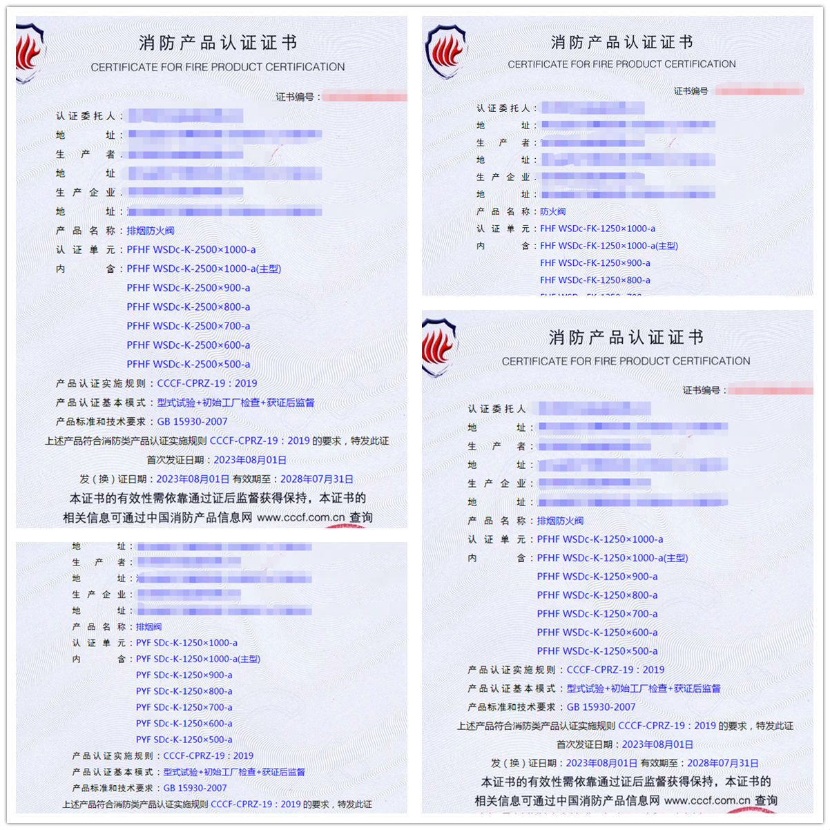 武漢排煙防火閥、防火閥、排煙閥消防產(chǎn)品認(rèn)證代理