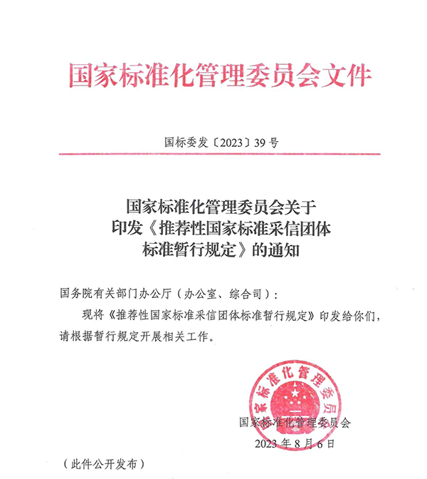 團(tuán)標(biāo)消防：明確！團(tuán)體標(biāo)準(zhǔn)滿足這些條件可采信為推薦性國家標(biāo)準(zhǔn)