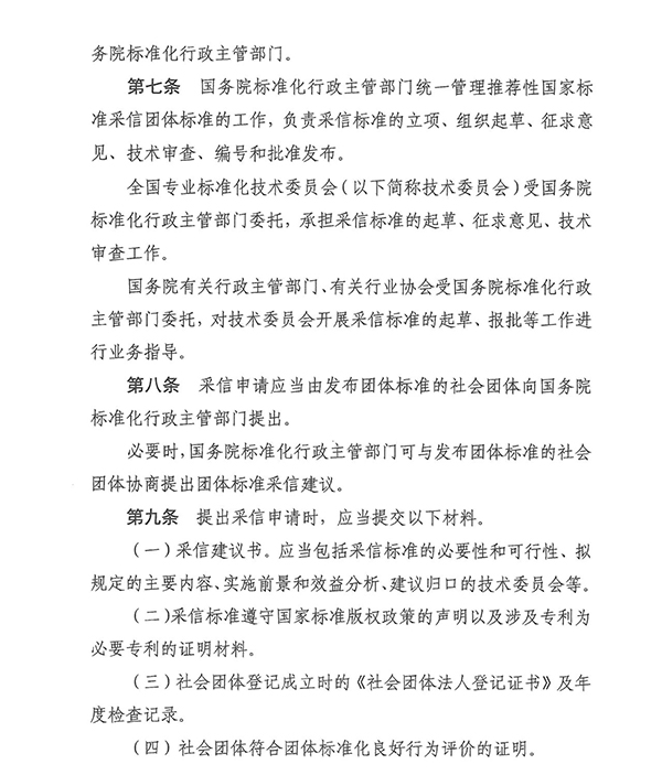 團(tuán)標(biāo)消防：明確！團(tuán)體標(biāo)準(zhǔn)滿足這些條件可采信為推薦性國家標(biāo)準(zhǔn)