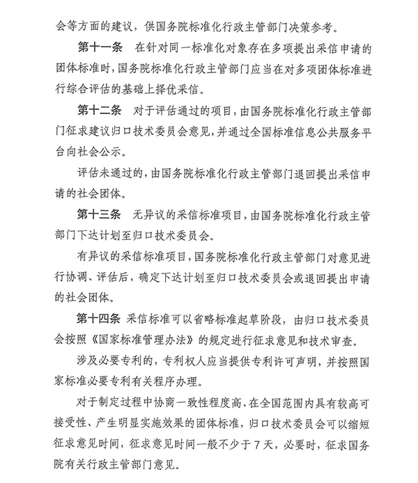 團(tuán)標(biāo)消防：明確！團(tuán)體標(biāo)準(zhǔn)滿足這些條件可采信為推薦性國家標(biāo)準(zhǔn)