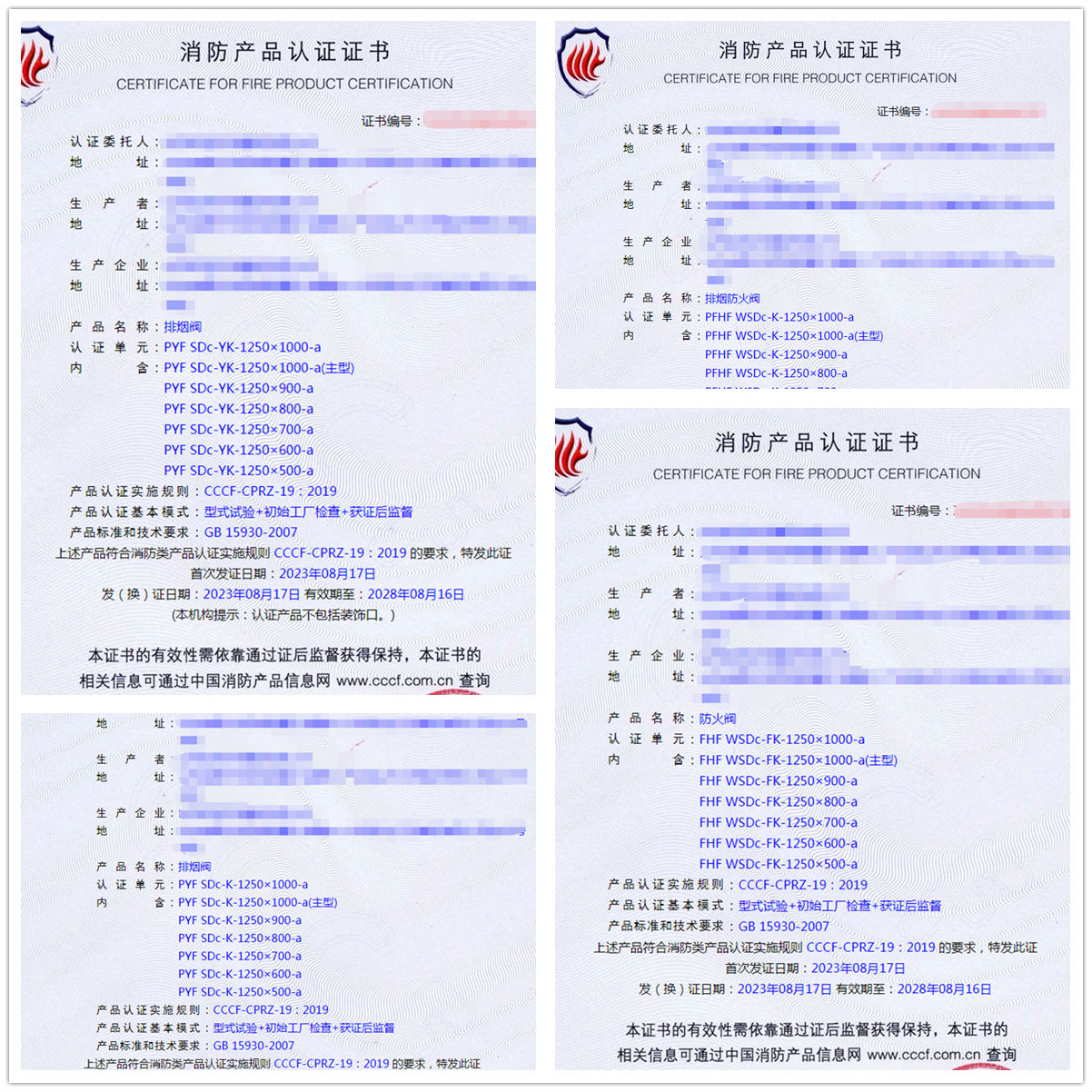 山東排煙閥、排煙防火閥、防火閥消防產(chǎn)品認(rèn)證代理