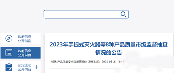 7批次不合格！南通市公布手提式滅火器質(zhì)量抽查結(jié)果