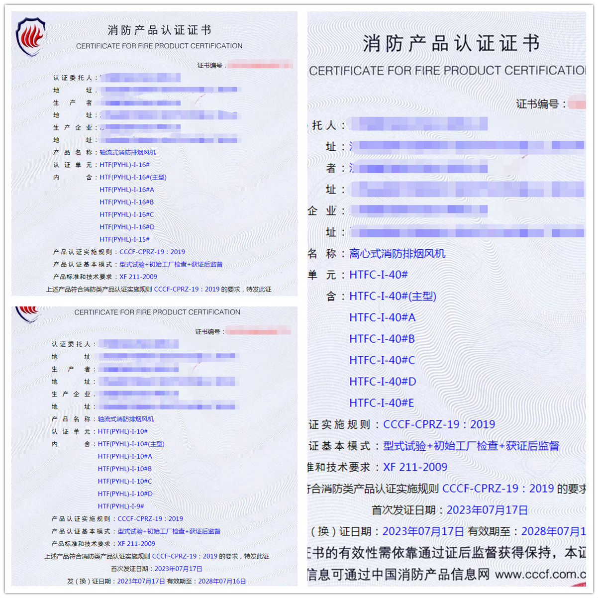 江西軸流式消防排煙風(fēng)機(jī)、離心式消防排煙風(fēng)機(jī)消防產(chǎn)品認(rèn)證代理