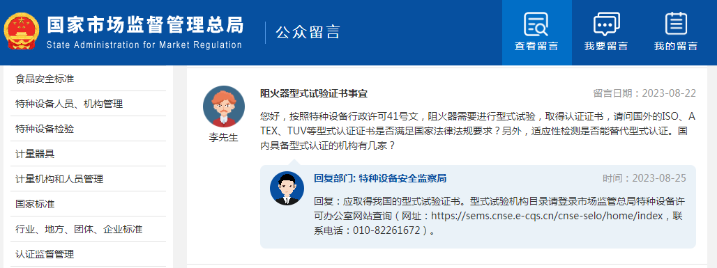 阻火器適應(yīng)性檢測(cè)是否能替代型式認(rèn)證？