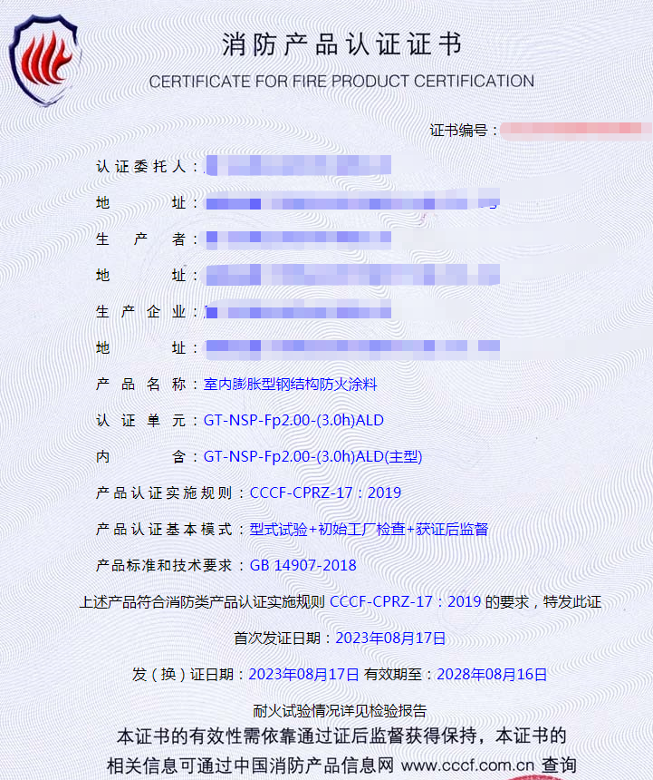 廈門室內(nèi)膨脹型鋼結(jié)構(gòu)防火涂料消防產(chǎn)品認(rèn)證代理