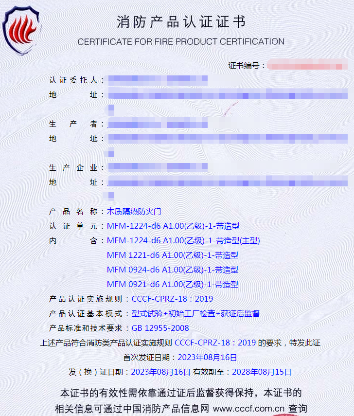 安徽木質(zhì)隔熱防火門消防產(chǎn)品認(rèn)證代理