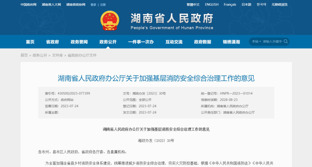 多個省級政府明確，消防監(jiān)管是綜合監(jiān)管