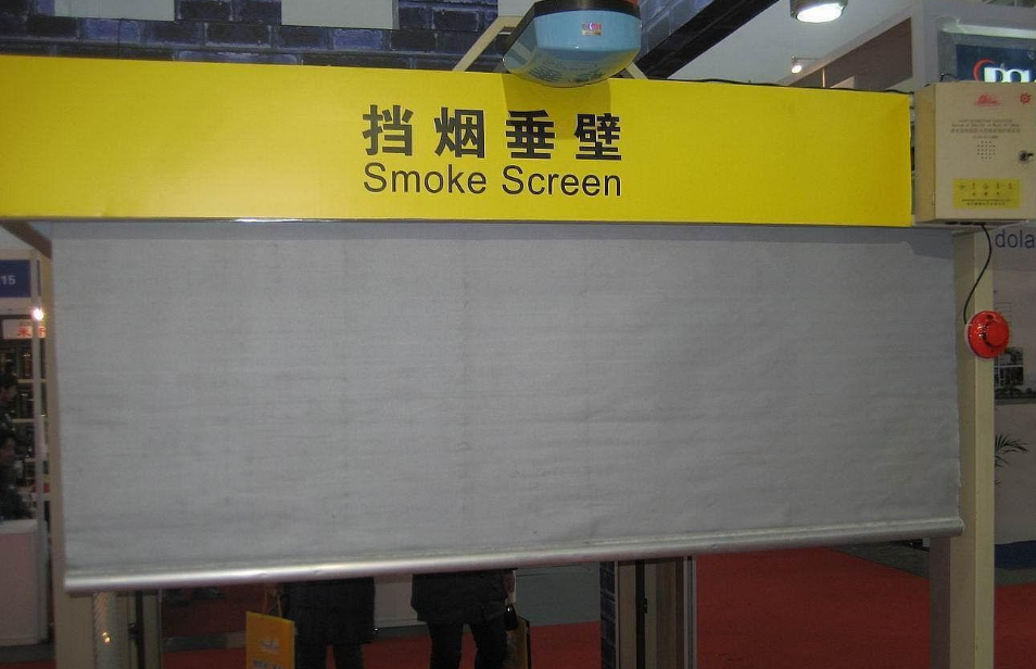 擋煙垂壁設(shè)置有哪些要求？