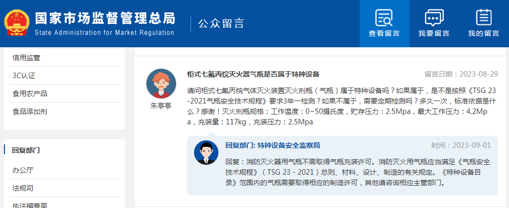 柜式七氟丙烷滅火器氣瓶是否屬于特種設(shè)備？多久檢測(cè)一次？