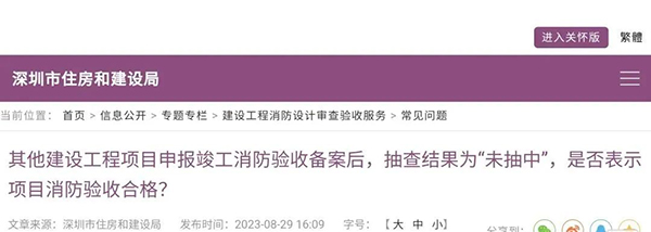消防驗(yàn)收備案抽查結(jié)果為“未抽中”，是否表示驗(yàn)收合格？