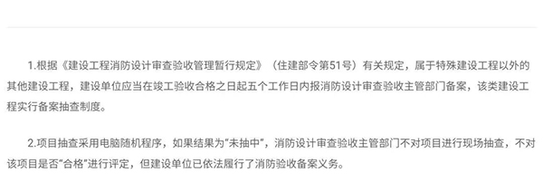 消防驗(yàn)收備案抽查結(jié)果為“未抽中”，是否表示驗(yàn)收合格？