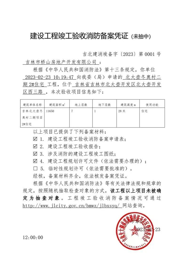 消防驗(yàn)收備案抽查結(jié)果為“未抽中”，是否表示驗(yàn)收合格？