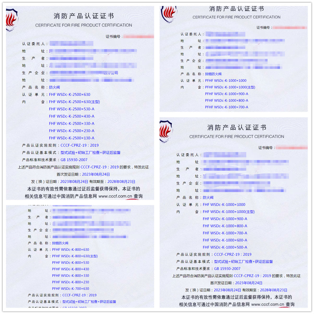 成都防火閥、排煙防火閥消防產(chǎn)品認(rèn)證代理