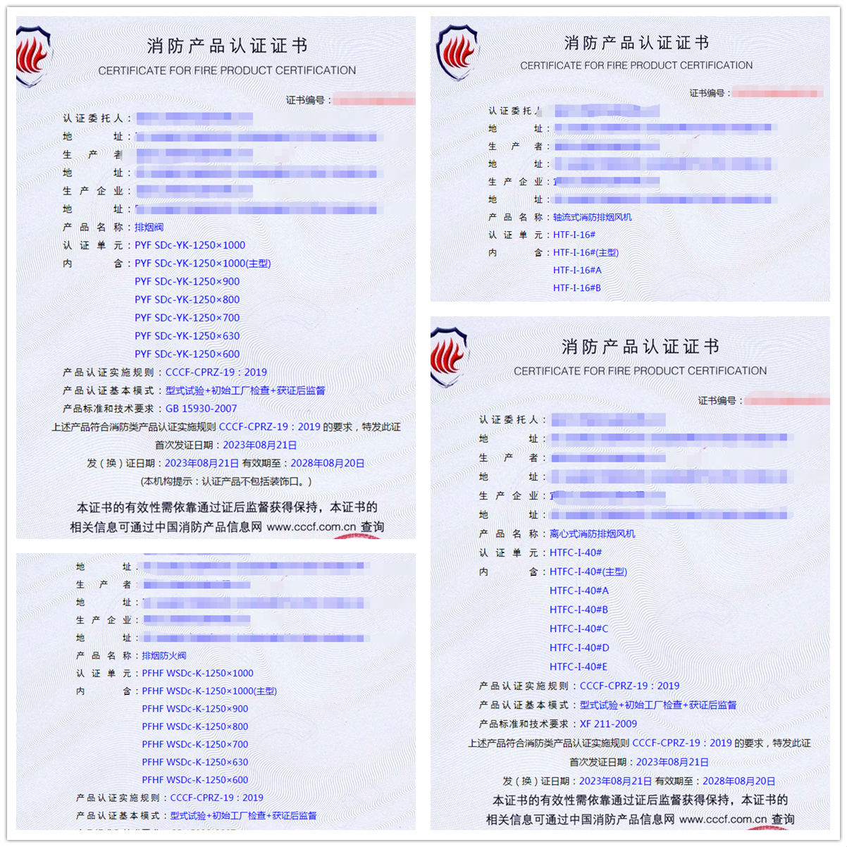 四川排煙閥、軸流式消防排煙風(fēng)機(jī)消防產(chǎn)品認(rèn)證代理