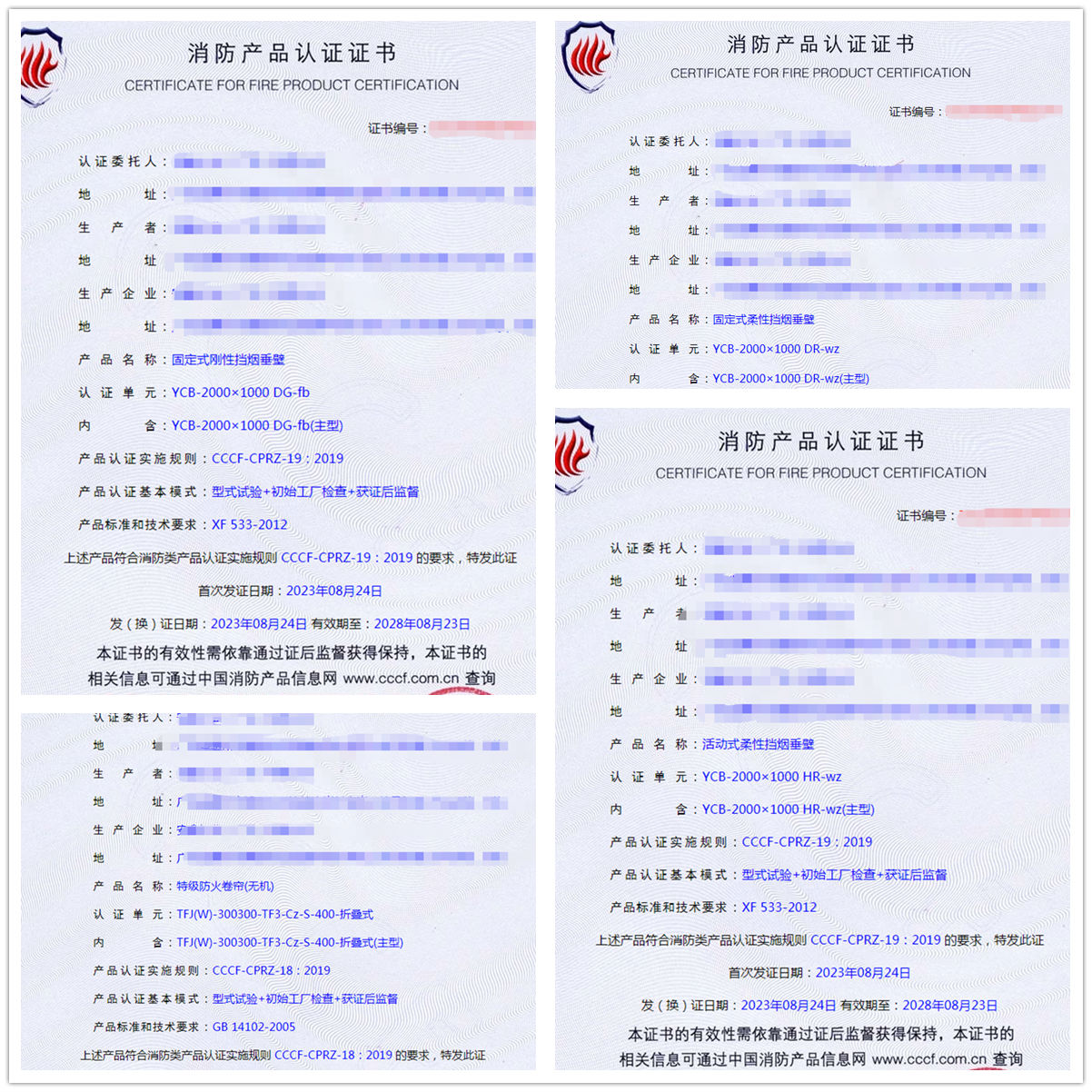 廣東固定式剛性擋煙垂壁、固定式柔性擋煙垂壁消防產(chǎn)品認(rèn)證代理