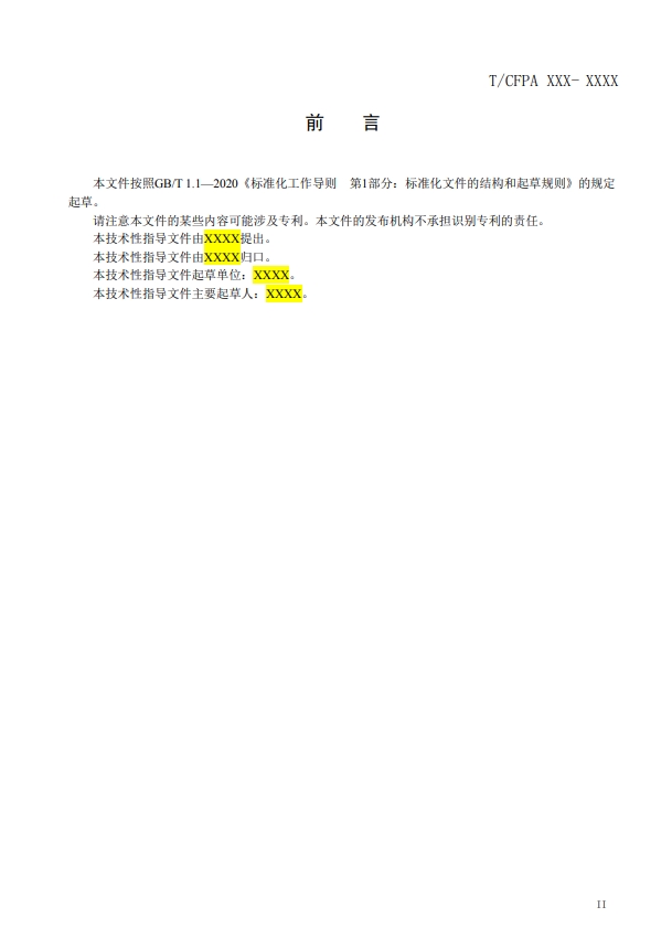 關(guān)于對《建筑電氣火災(zāi)監(jiān)測、定位、隔離與溯源系統(tǒng)技術(shù)導(dǎo)則》（征求意見稿）征求意見的函