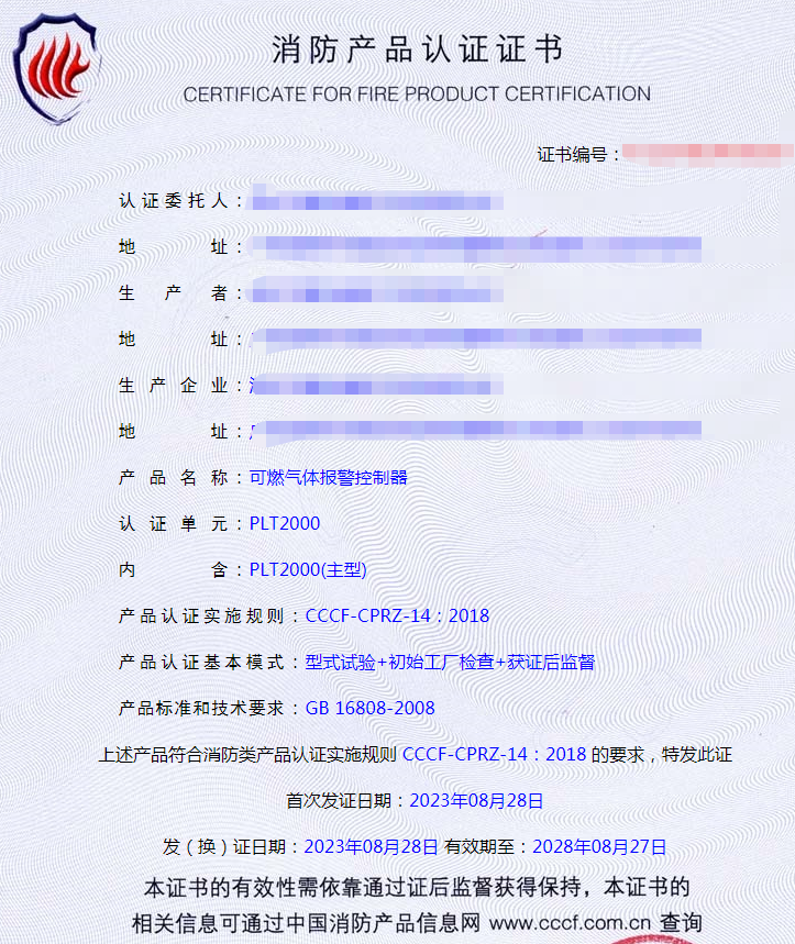 深圳可燃氣體報警控制器消防產(chǎn)品認證代理