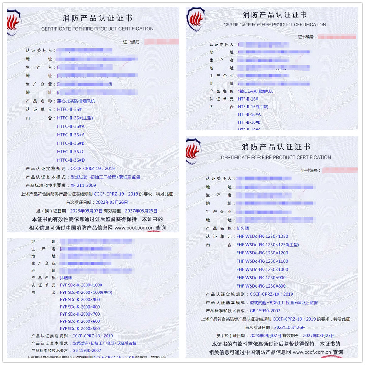 四川軸流式消防排煙風(fēng)機(jī)、排煙防火閥消防產(chǎn)品認(rèn)證代理