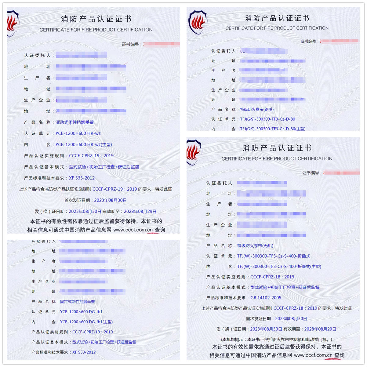 杭州活動(dòng)式柔性擋煙垂壁、特級(jí)防火卷簾(鋼質(zhì)）消防產(chǎn)品認(rèn)證代理