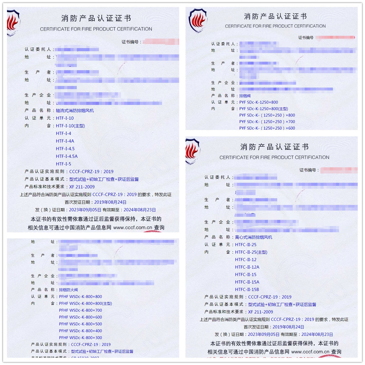 延邊離心式消防排煙風(fēng)機(jī)、排煙防火閥消防認(rèn)證代理