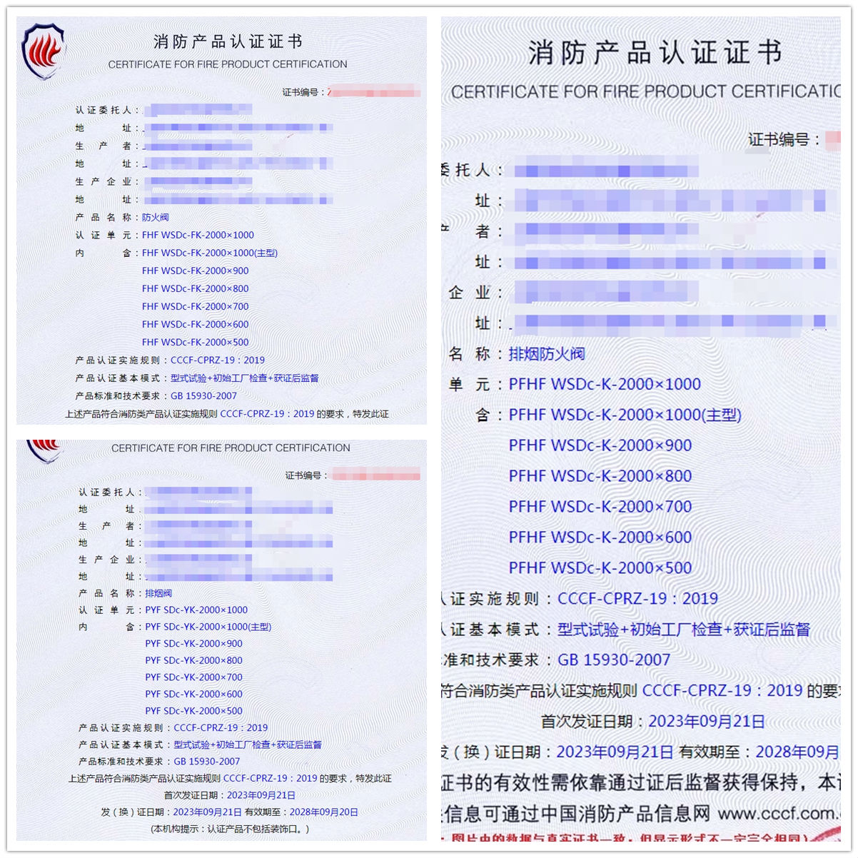 上海防火閥、 排煙防火閥消防產(chǎn)品認(rèn)證代理