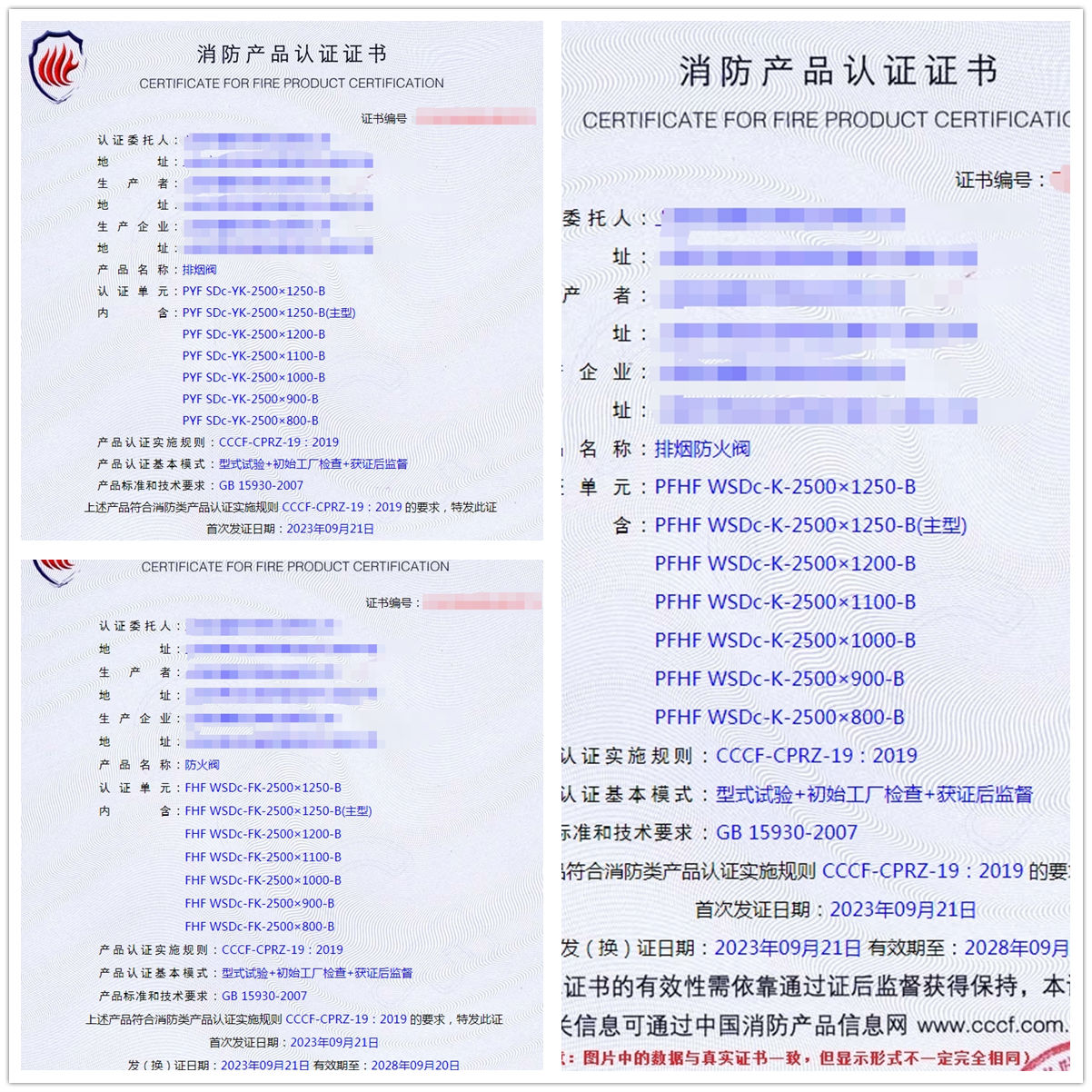 上海排煙閥、排煙防火閥、防火閥消防認證代理