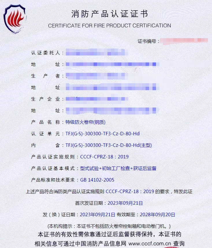 杭州特級防火卷簾(鋼質(zhì))消防產(chǎn)品認證代理