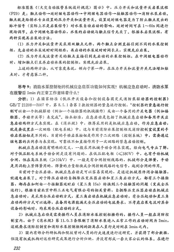 消防控制室與消防水泵房之間的最大距離應為多少？