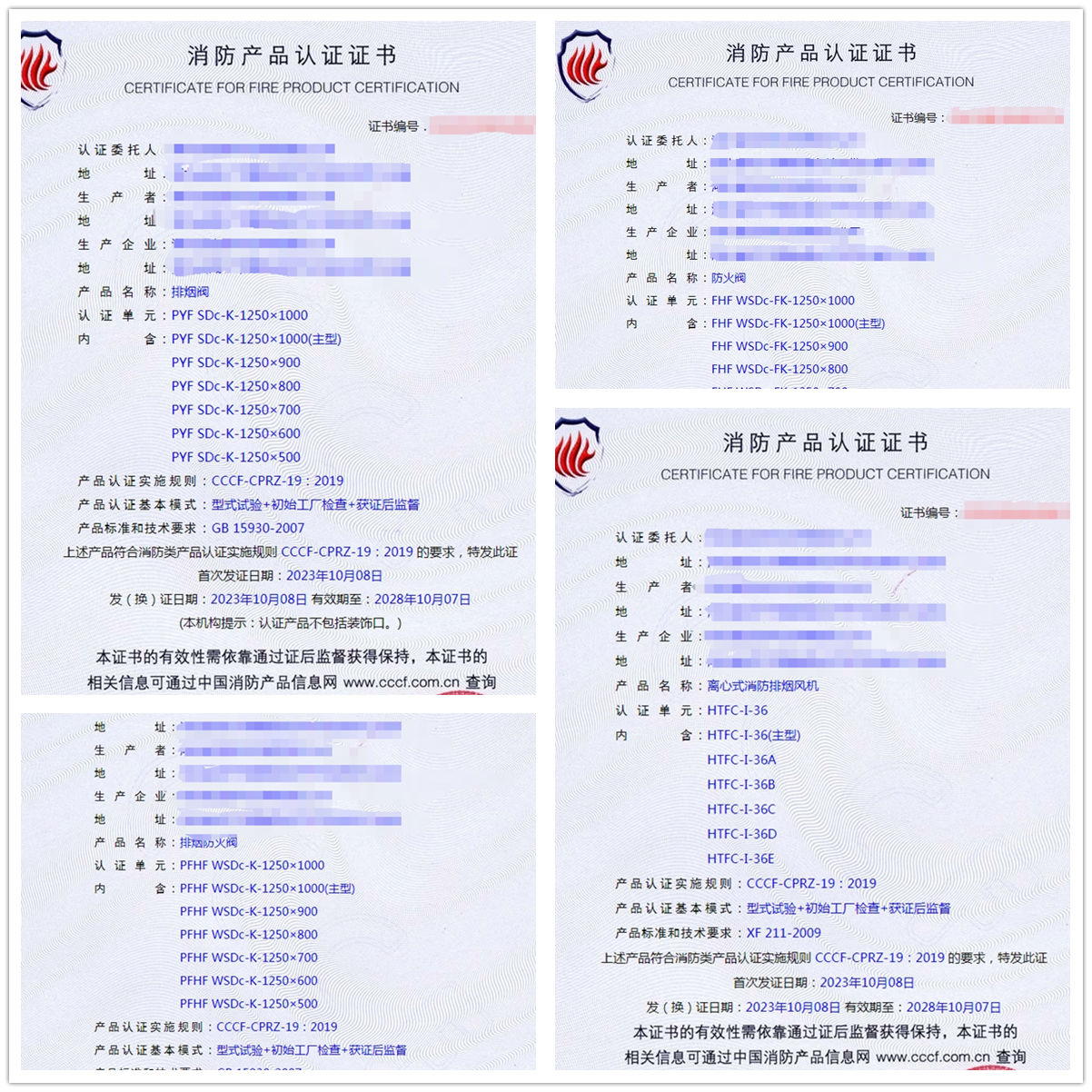 湖北離心式消防排煙風(fēng)機、排煙防火閥消防認(rèn)證代理