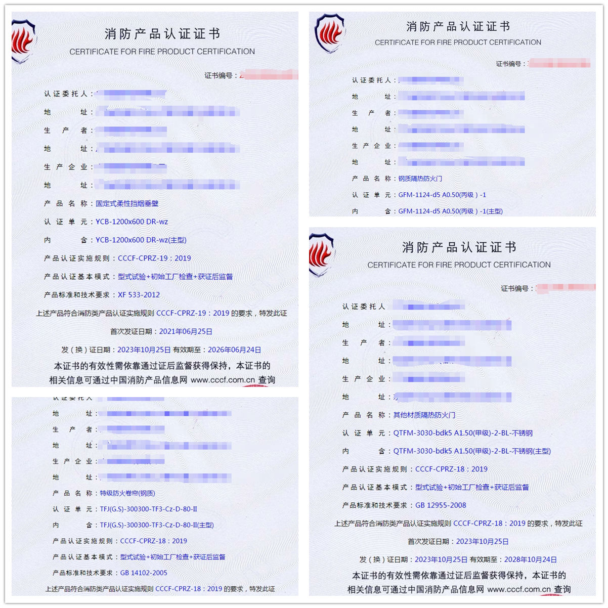 廣東防火門、防火窗、防火卷簾消防產(chǎn)品認(rèn)證代理