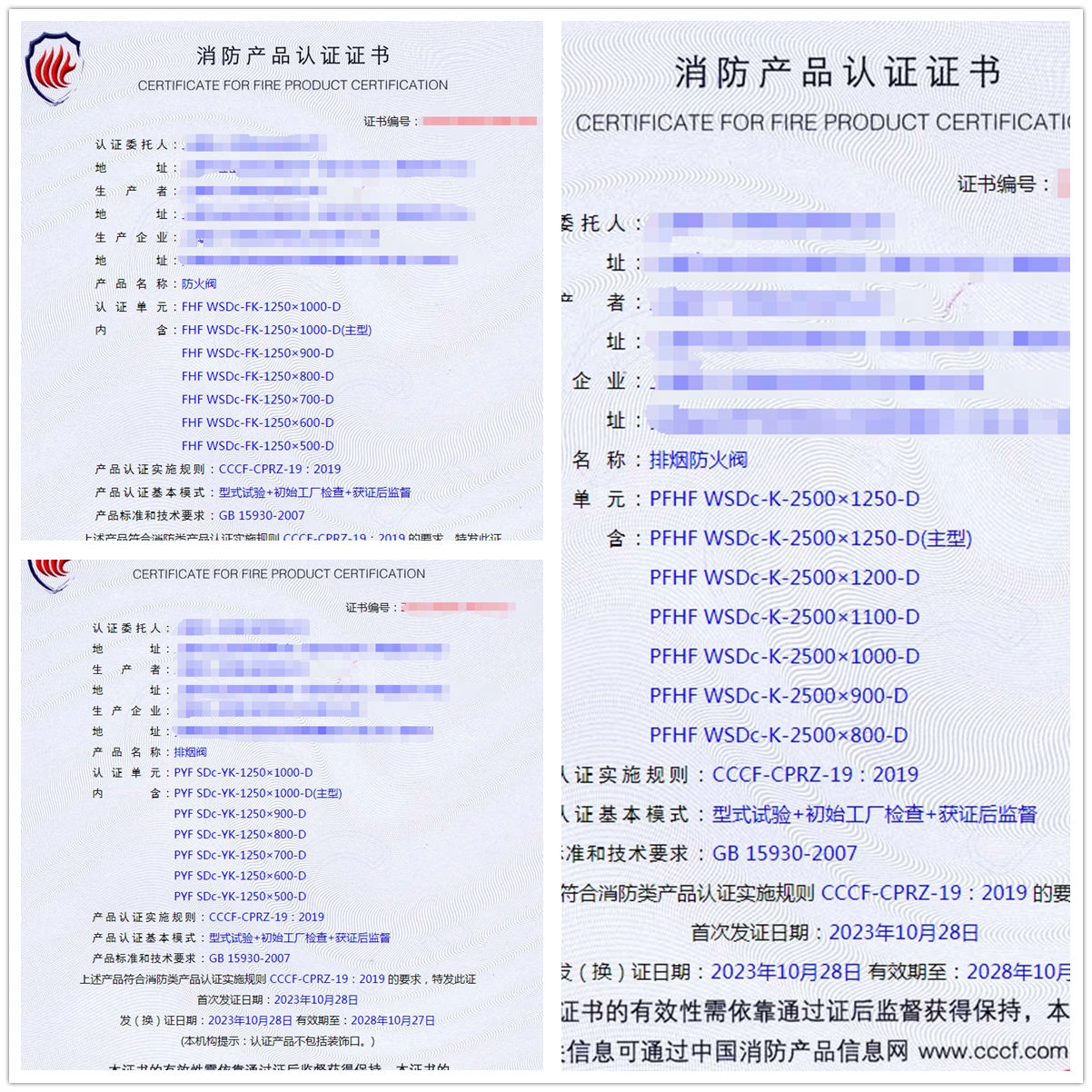 上海防火閥、排煙防火閥、排煙閥消防產(chǎn)品認(rèn)證代理