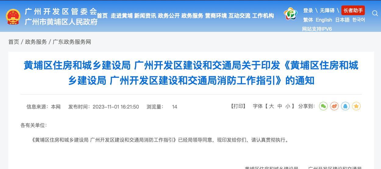 消防驗(yàn)收，廣州一區(qū)住建局發(fā)布最新消防工作指引