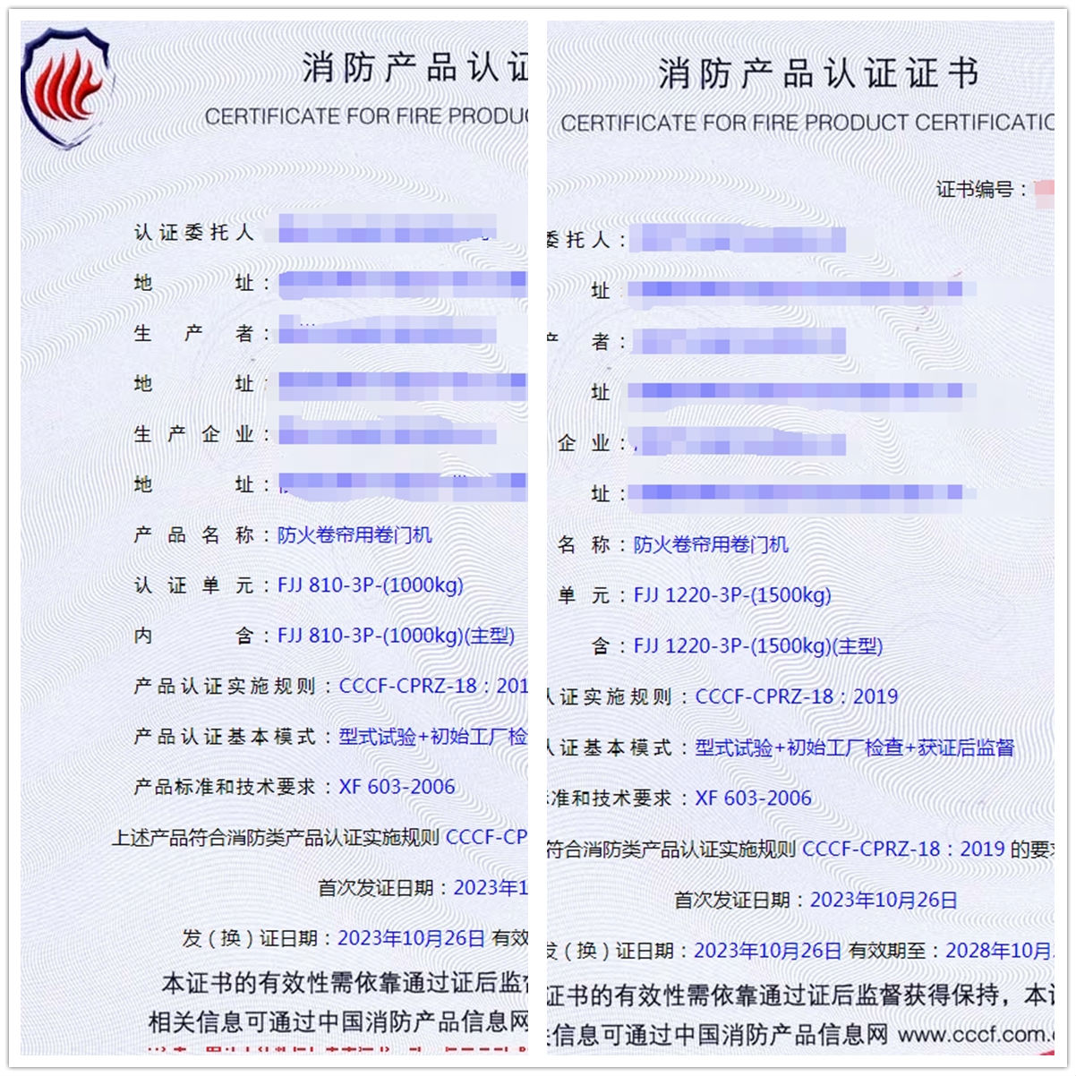 漳州防火卷簾用卷門機消防產(chǎn)品認(rèn)證代理