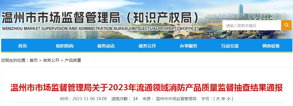 浙江省溫州市抽查87批次消防產(chǎn)品，20批次不合格！