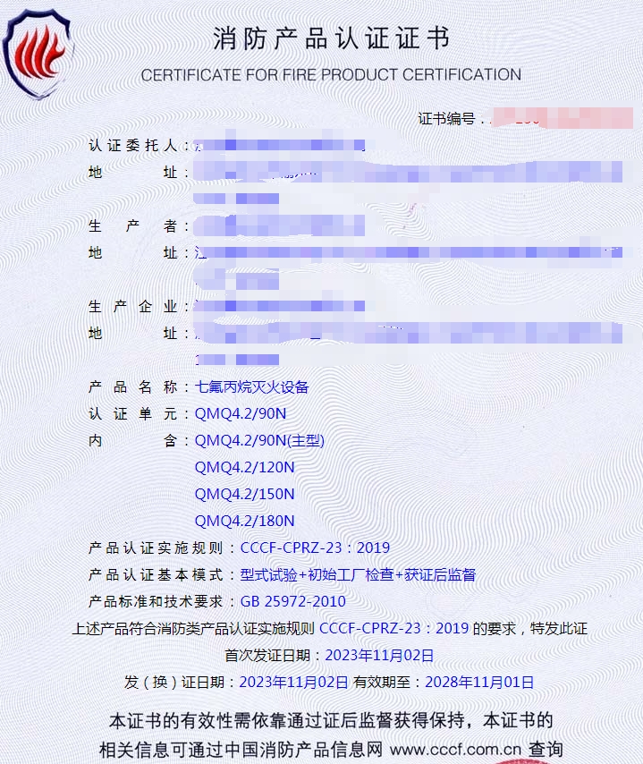 氣體滅火設(shè)備產(chǎn)品認(rèn)證-獲證后監(jiān)督