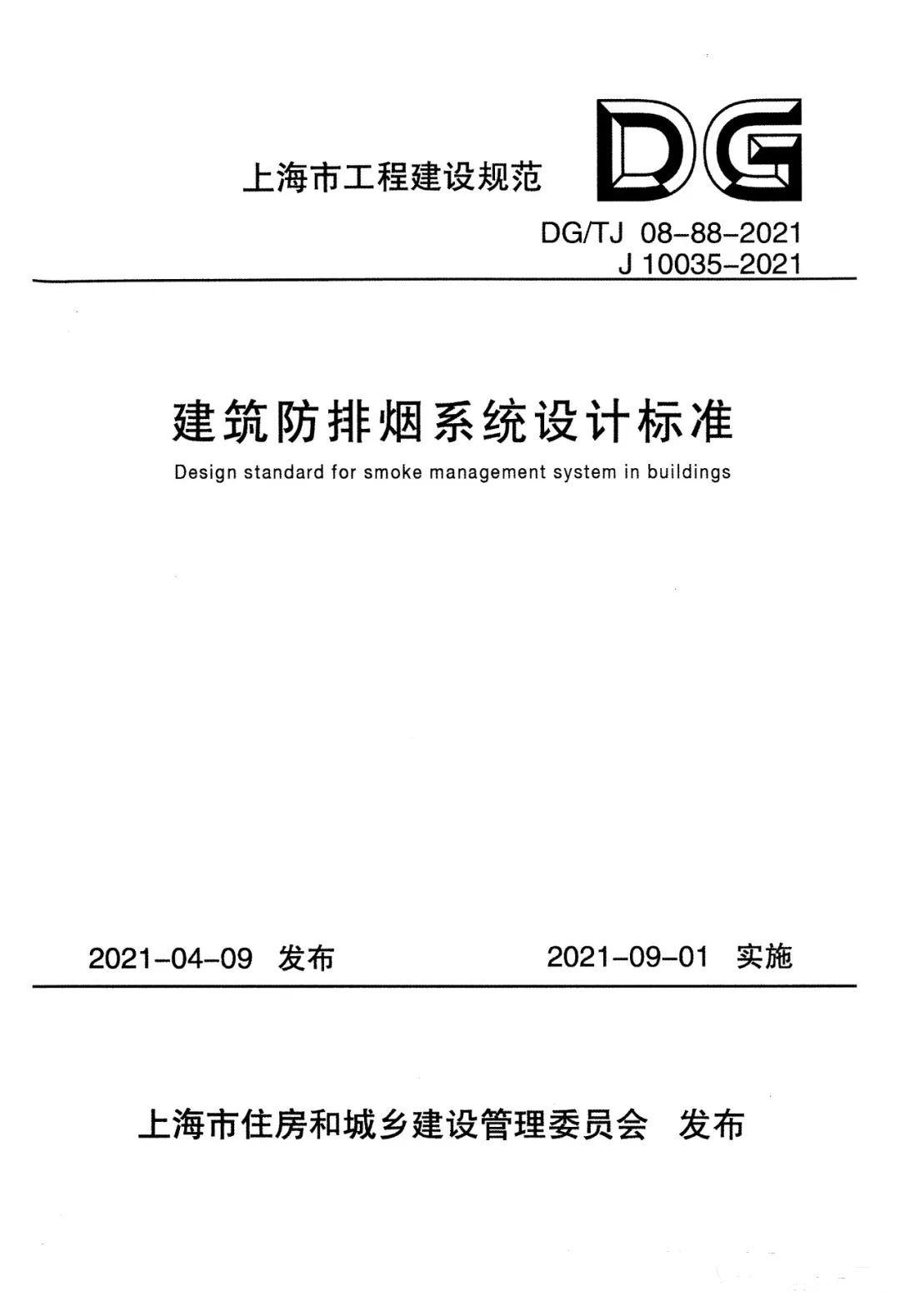 各類防排煙風(fēng)管耐火極限做法對(duì)比與分析